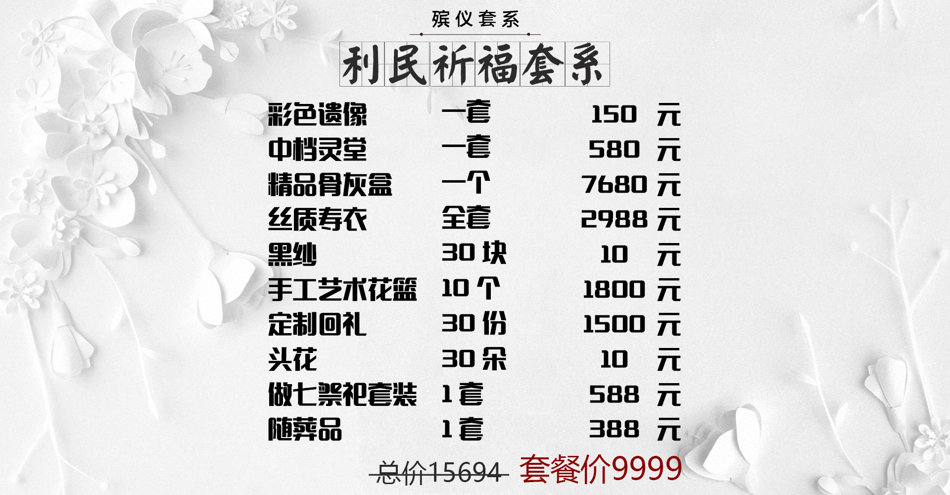 官网套餐详情-利民.jpg