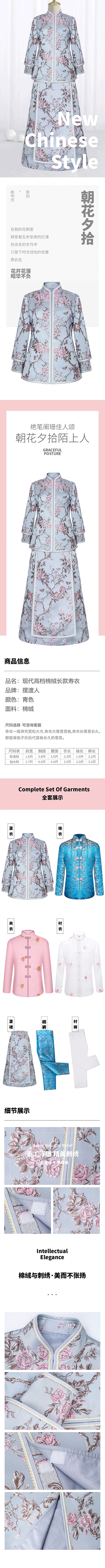 现代高档棉绒长款寿衣.jpg