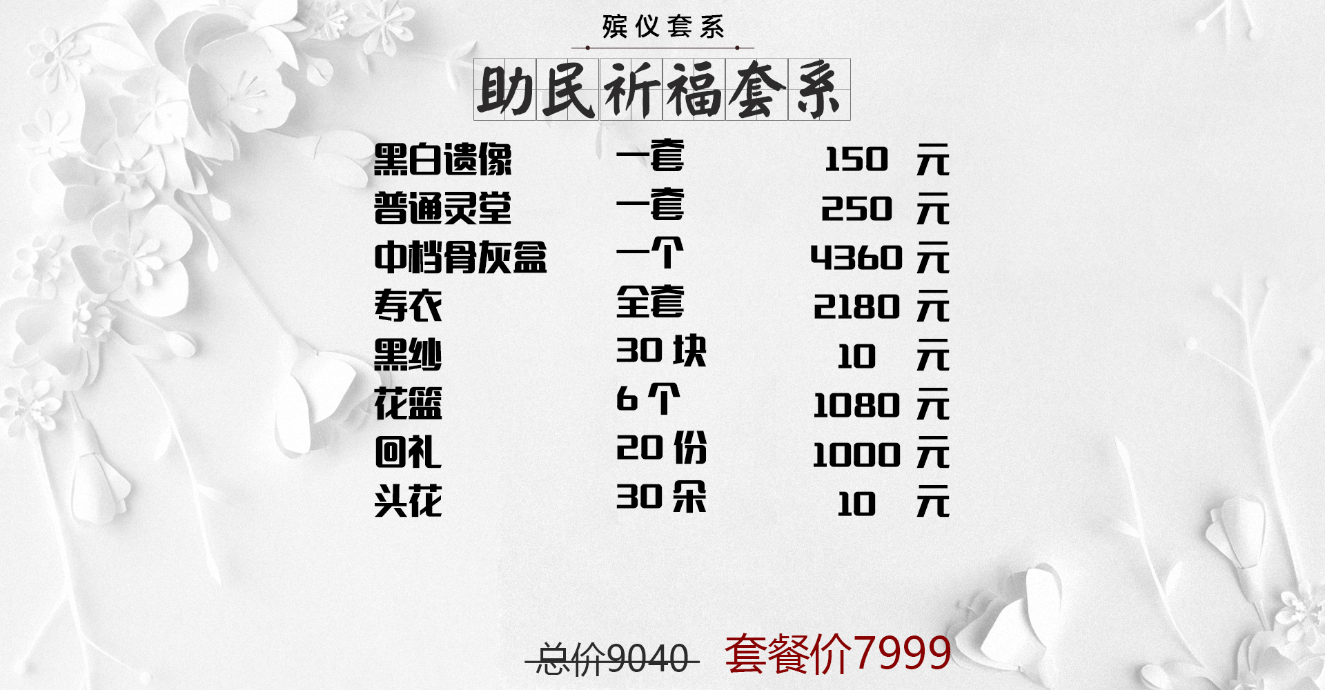 官网套餐详情-助民.jpg