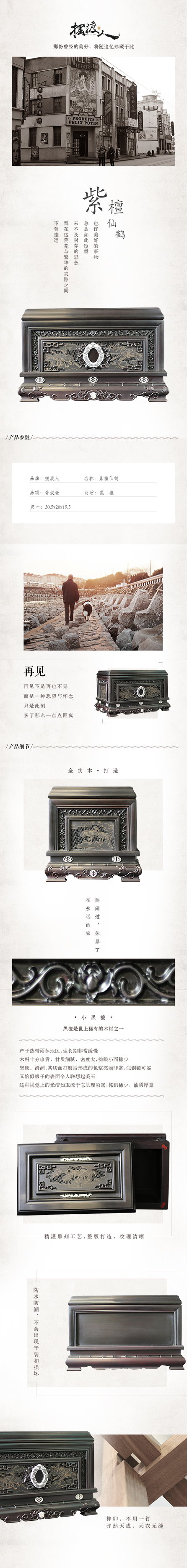 20紫檀仙鹤.jpg