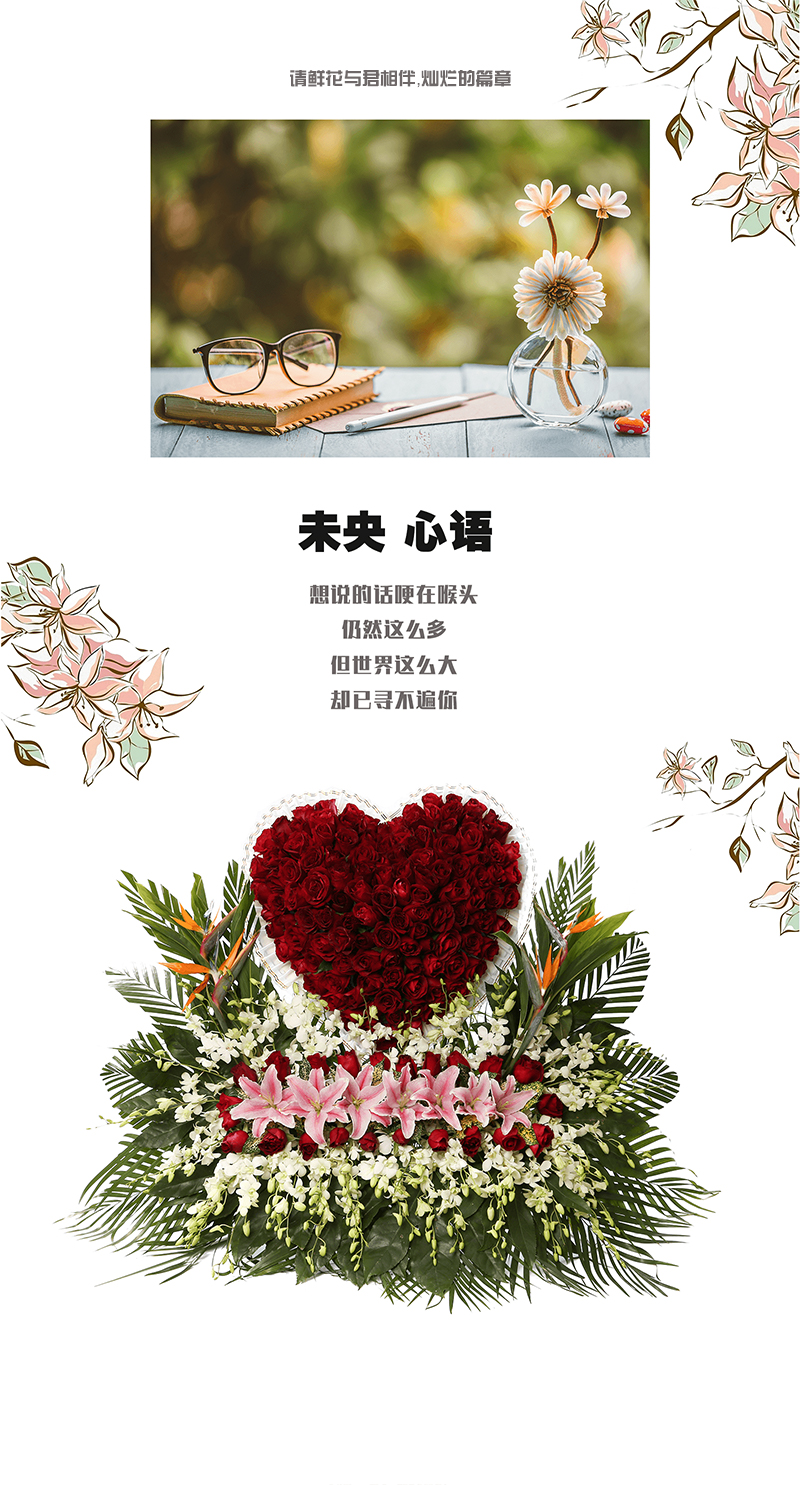 4鲜花鸡心（红）.jpg