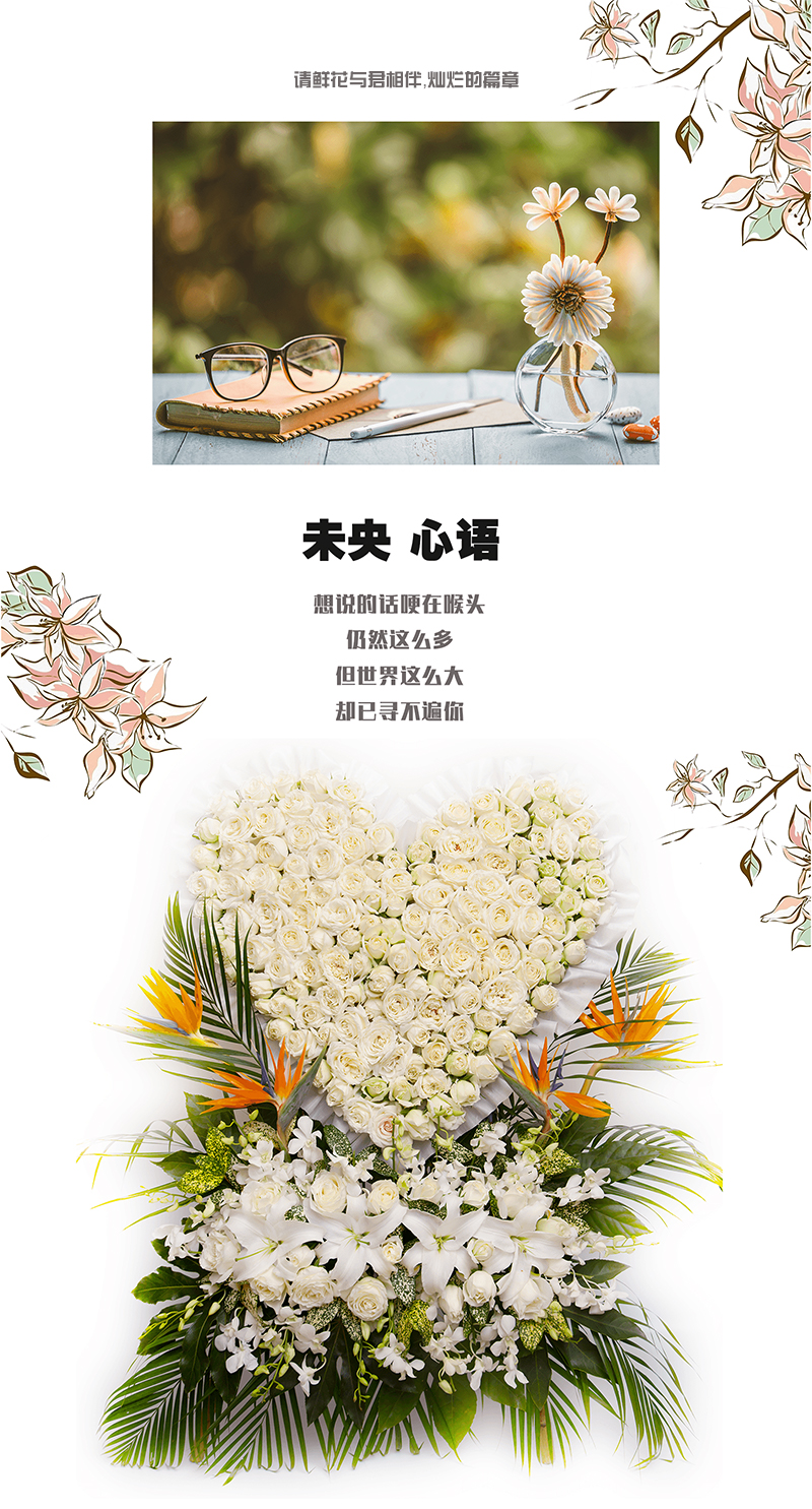 5鲜花鸡心（白）.jpg