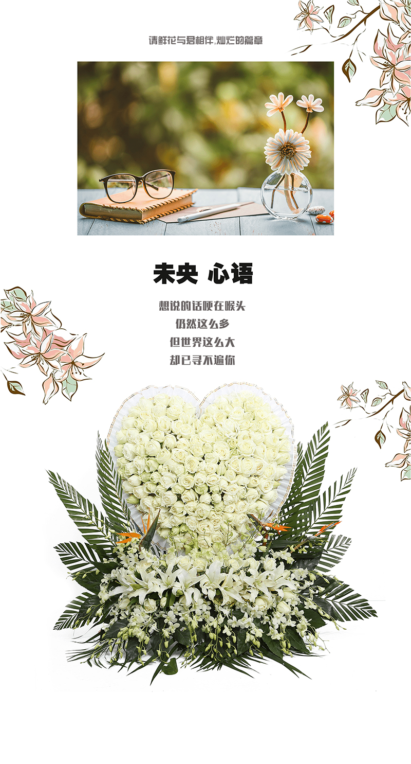 7鲜花鸡心（白）.jpg